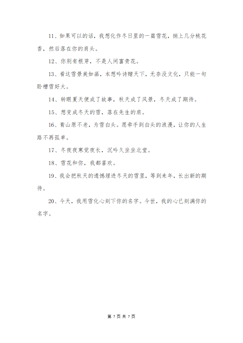 下雪朋友圈文案说说100句第7页