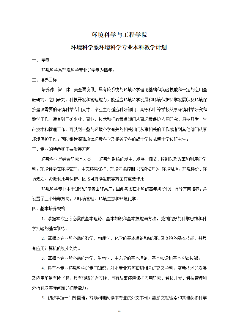 环境科学与工程学院第1页