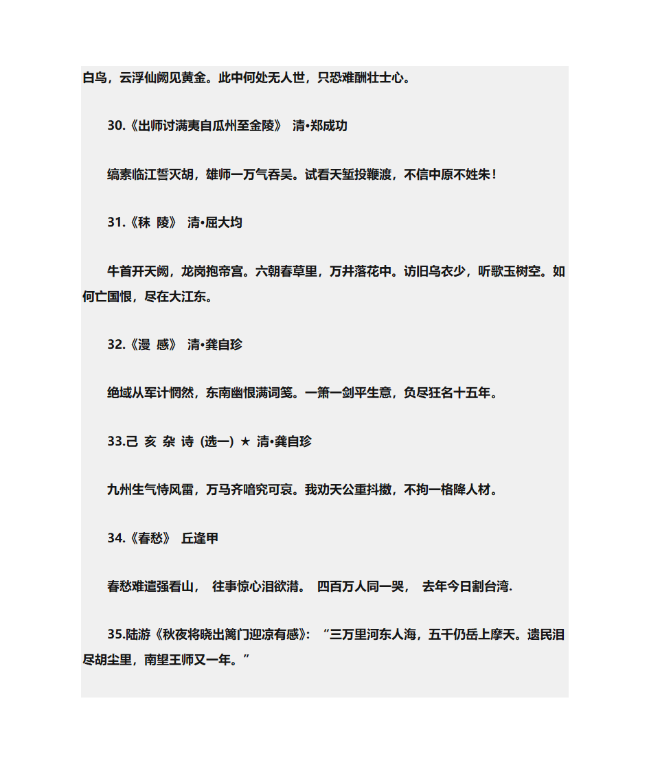 爱国诗词第5页