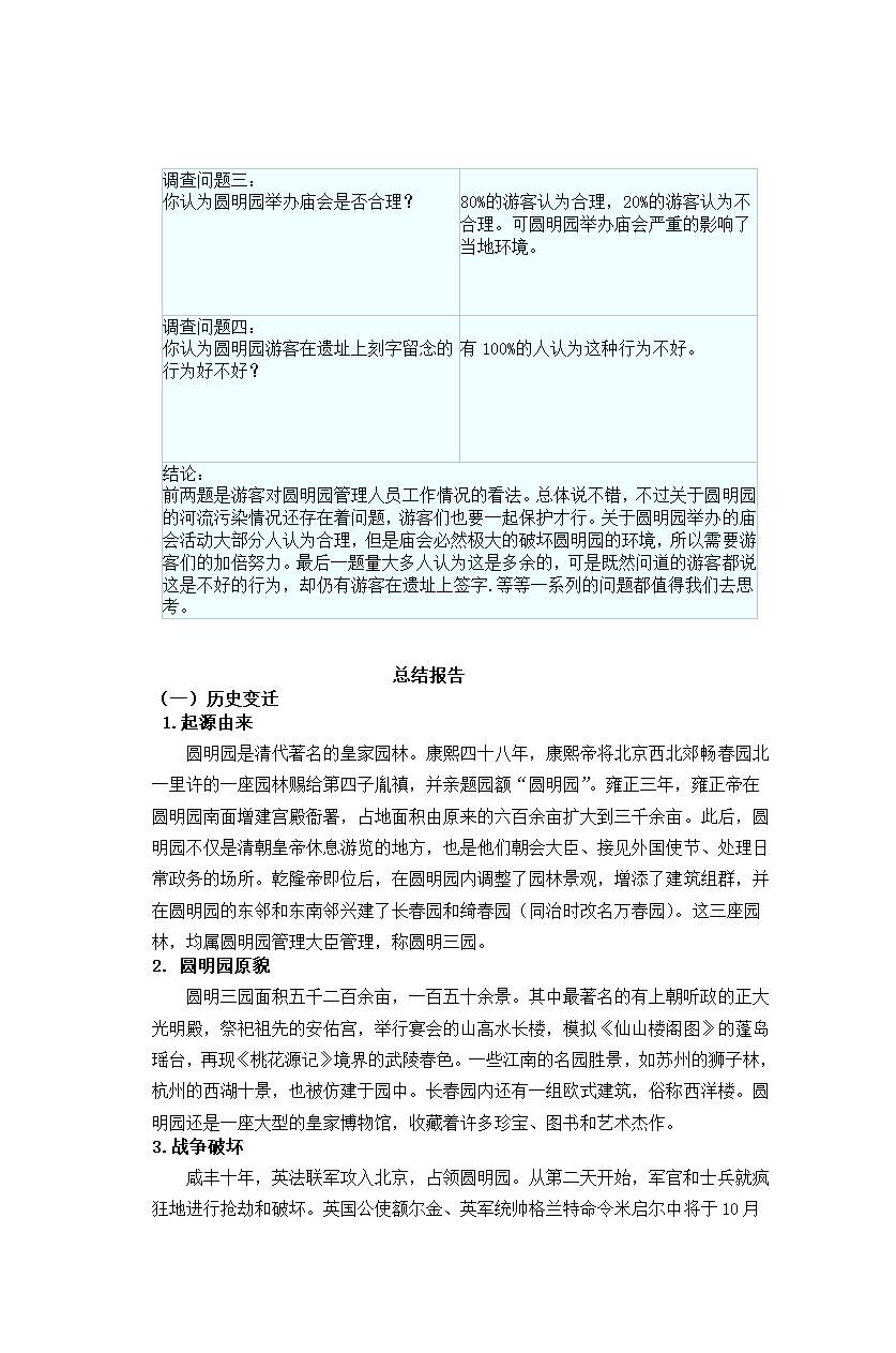 研究性学习课题研究报告第6页