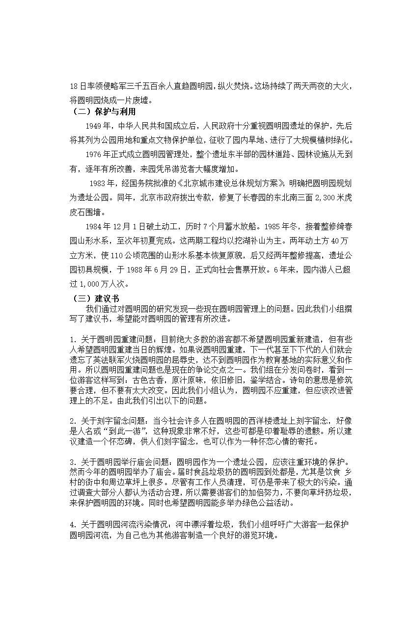 研究性学习课题研究报告第7页