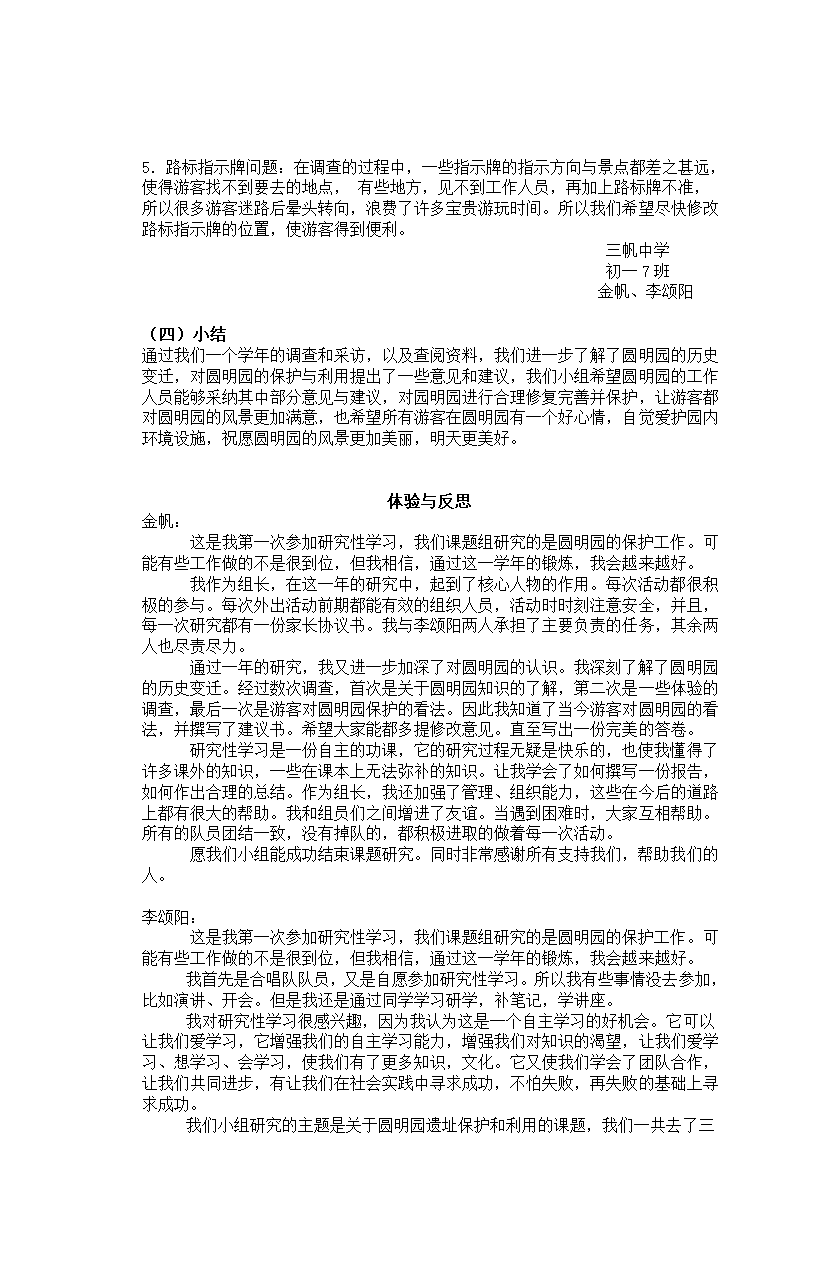 研究性学习课题研究报告第8页