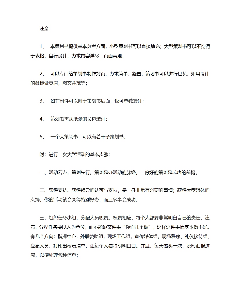 策划案模版第3页