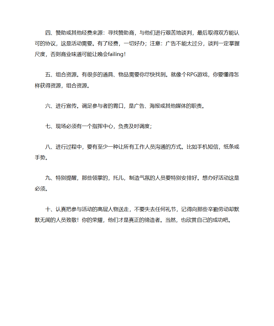 策划案模版第4页