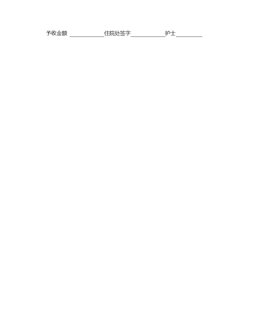 入院证第2页