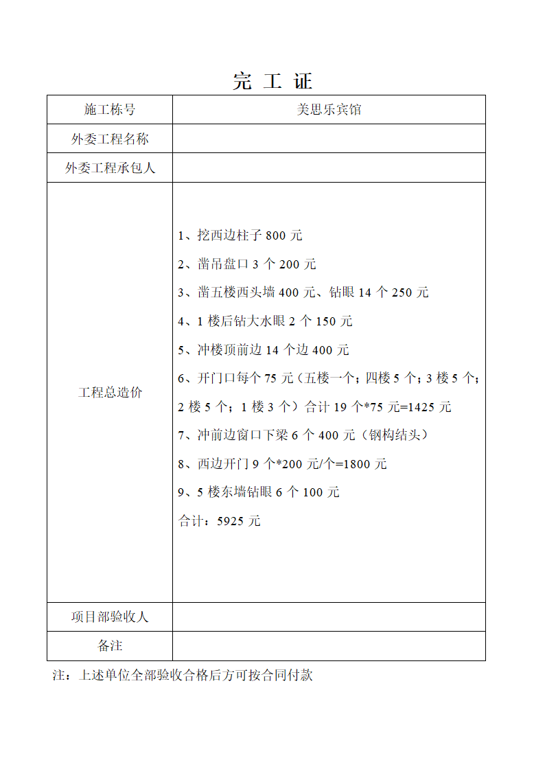 完工证第2页