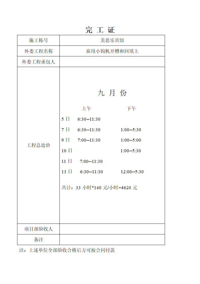 完工证第3页