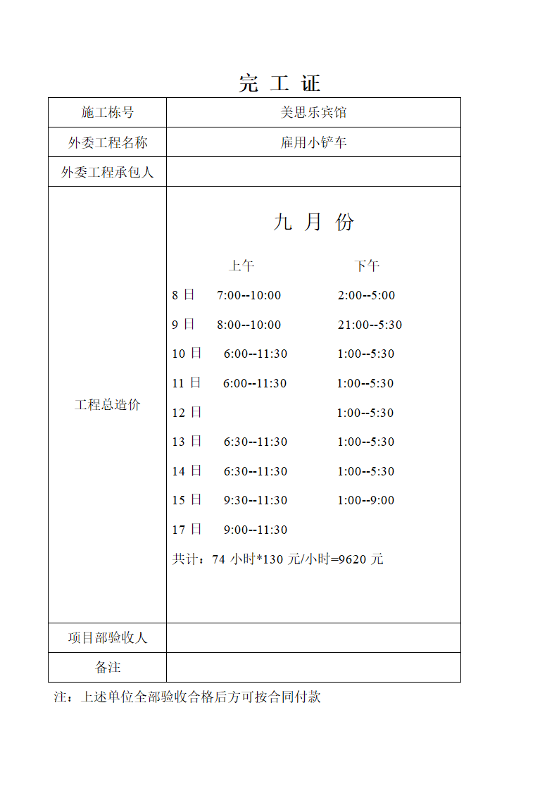 完工证第4页