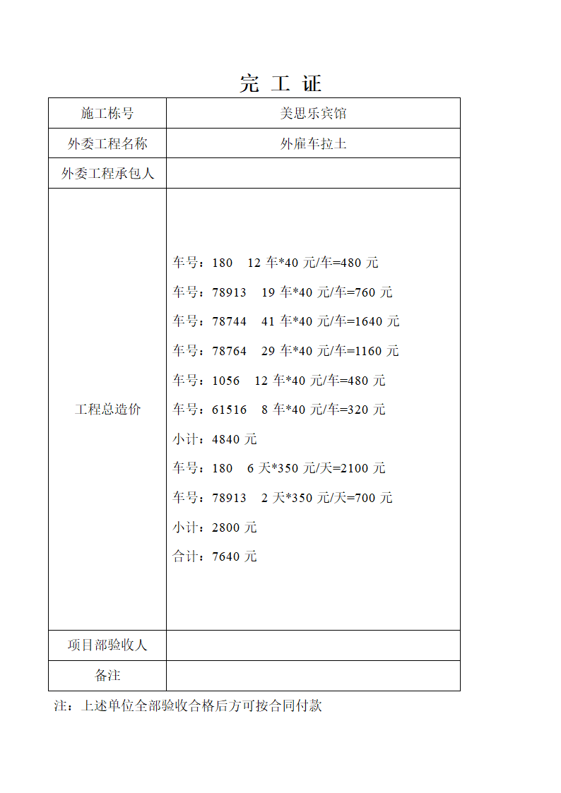 完工证第5页