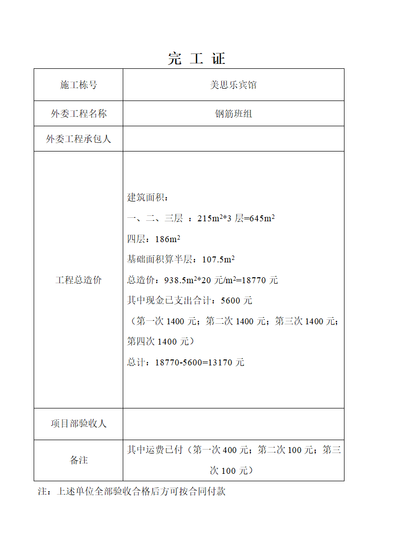 完工证第6页