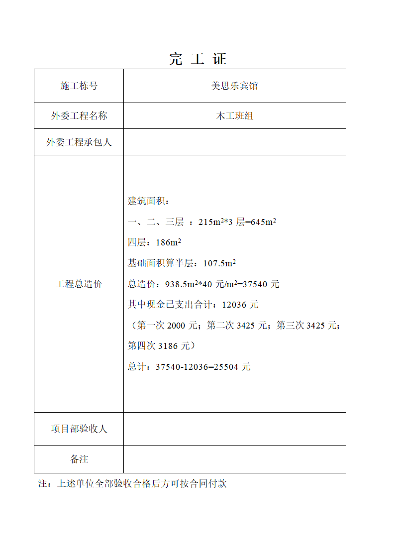 完工证第7页