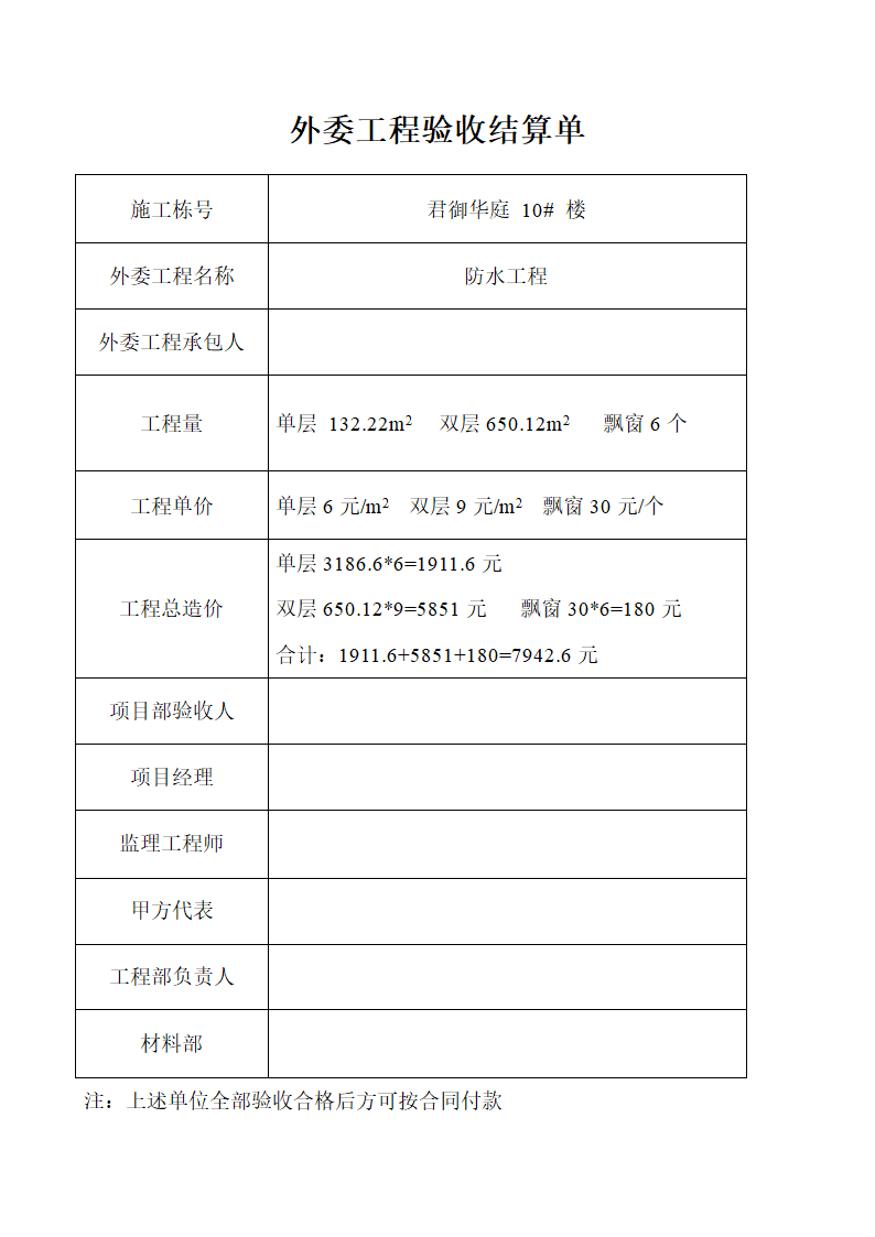 完工证第8页