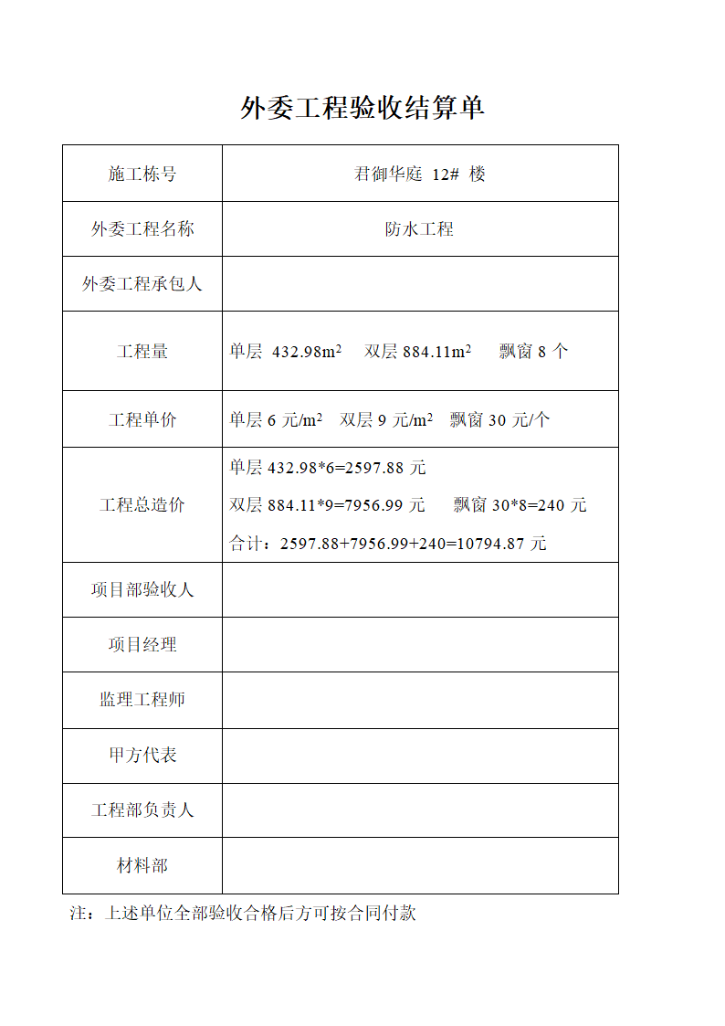 完工证第10页