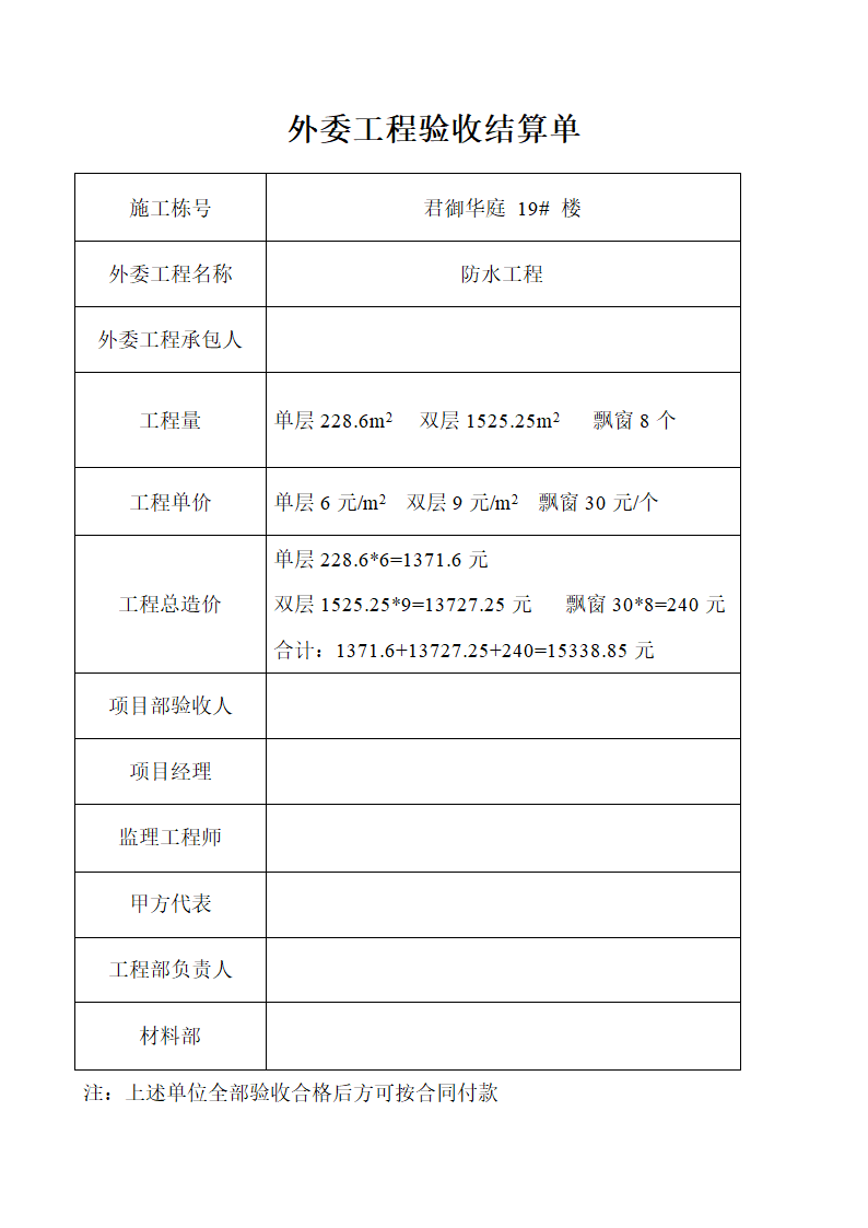 完工证第11页