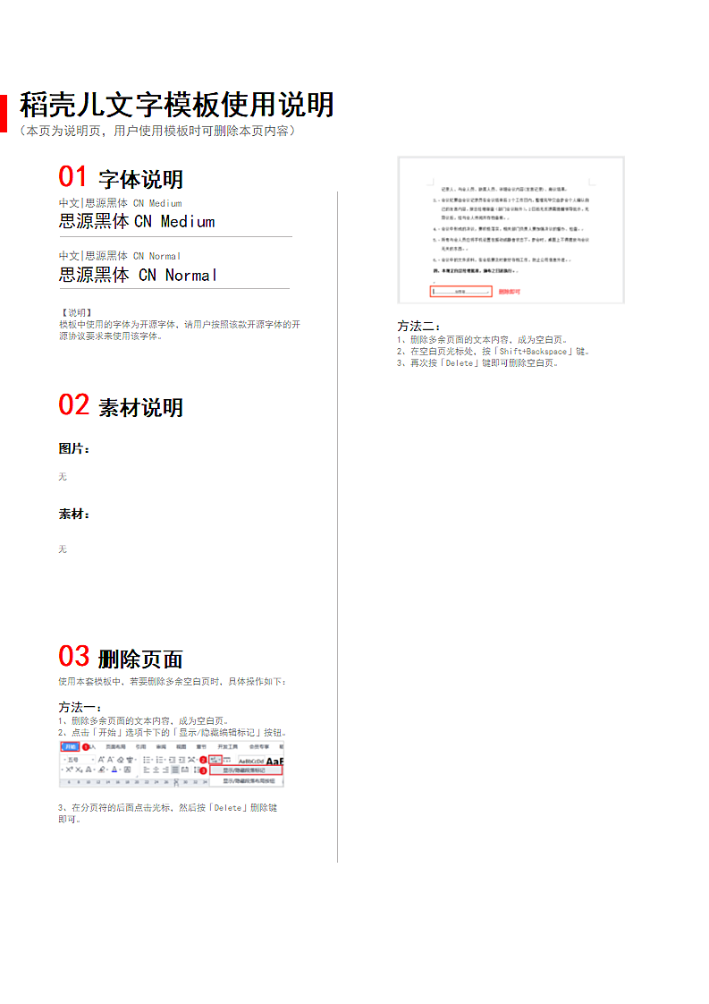 Excel表格最常用的20个小技巧第3页