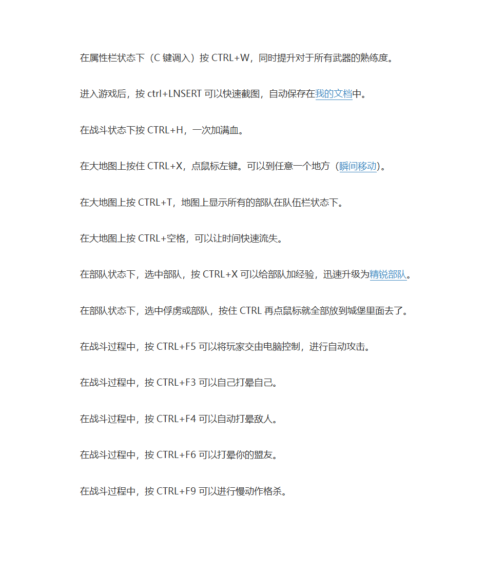 骑马与砍杀快捷键第5页