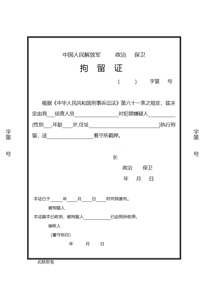 拘留证第2页