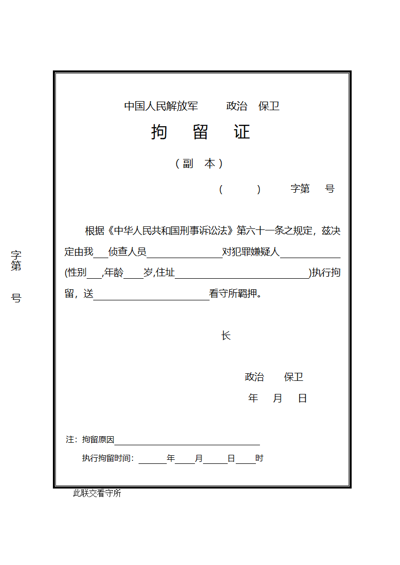 拘留证第3页