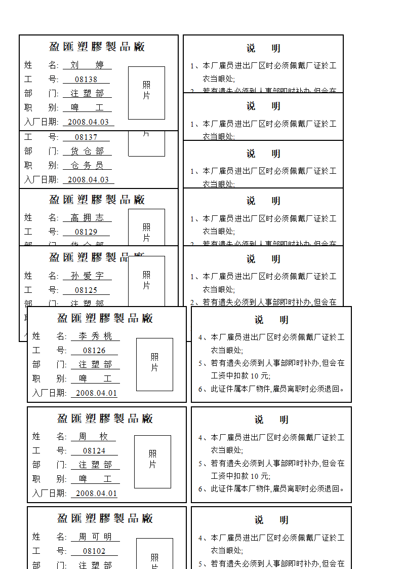 员工厂证第1页