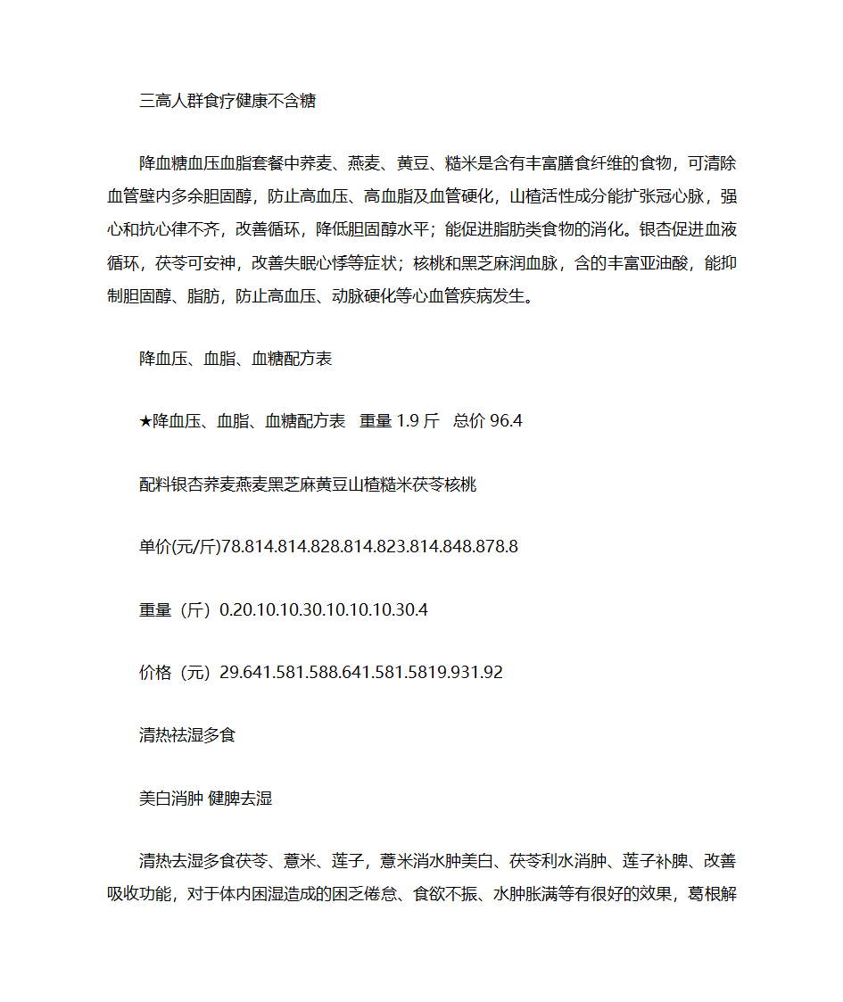 养生配方第10页