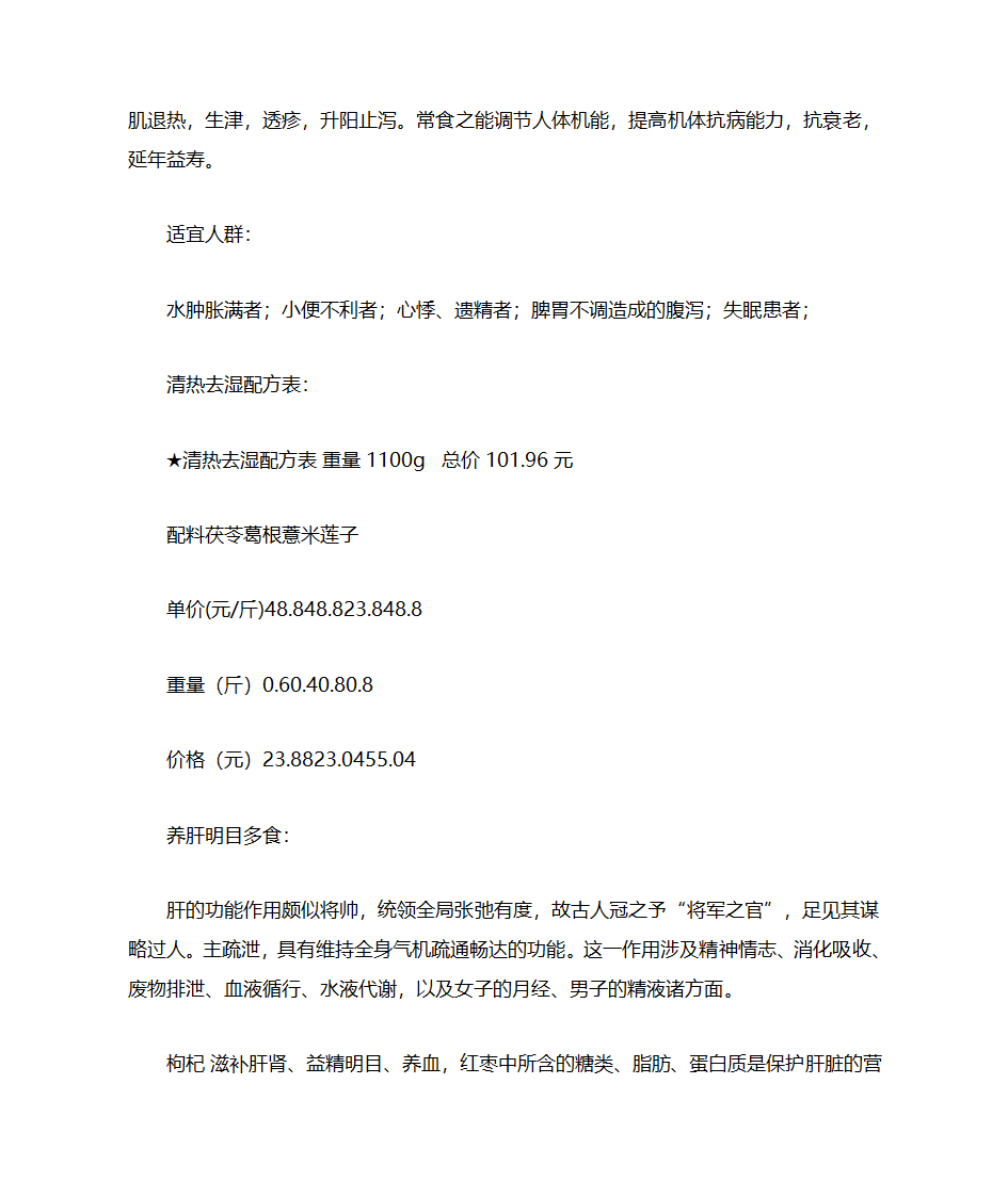 养生配方第11页