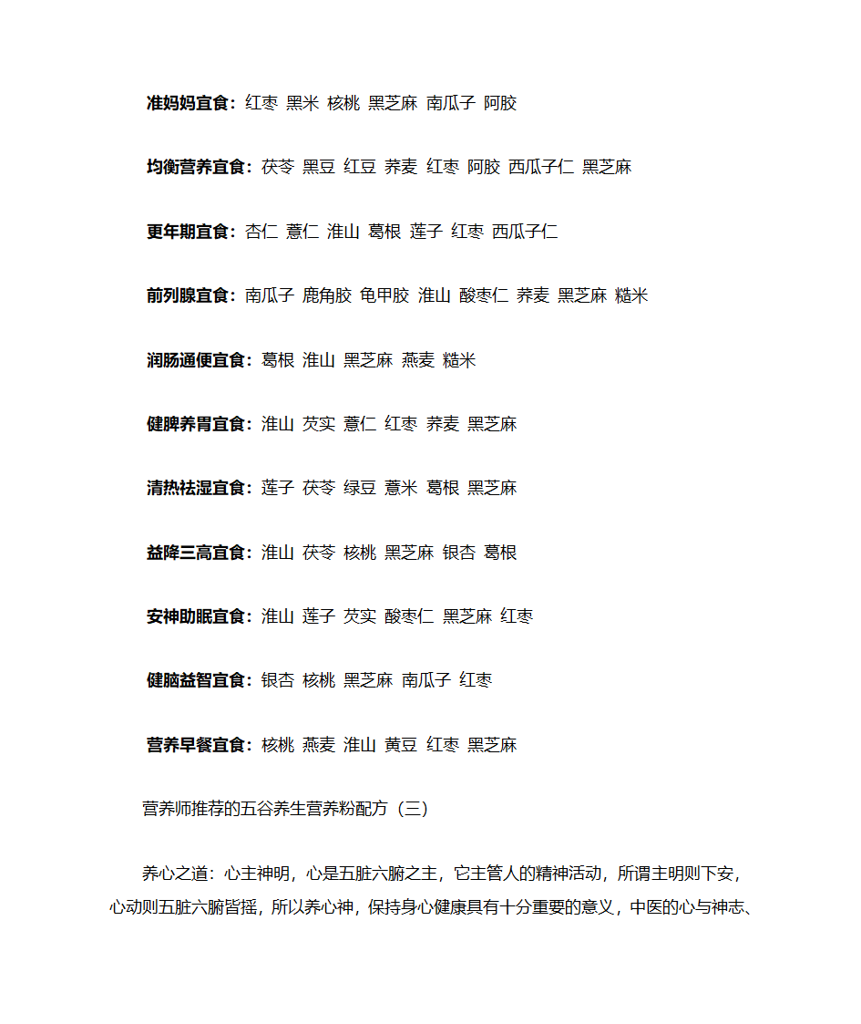 养生配方第13页