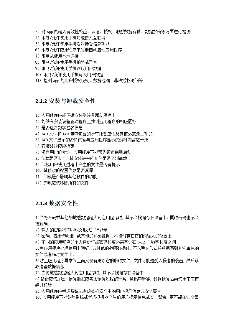 App测试流程及测试点第3页