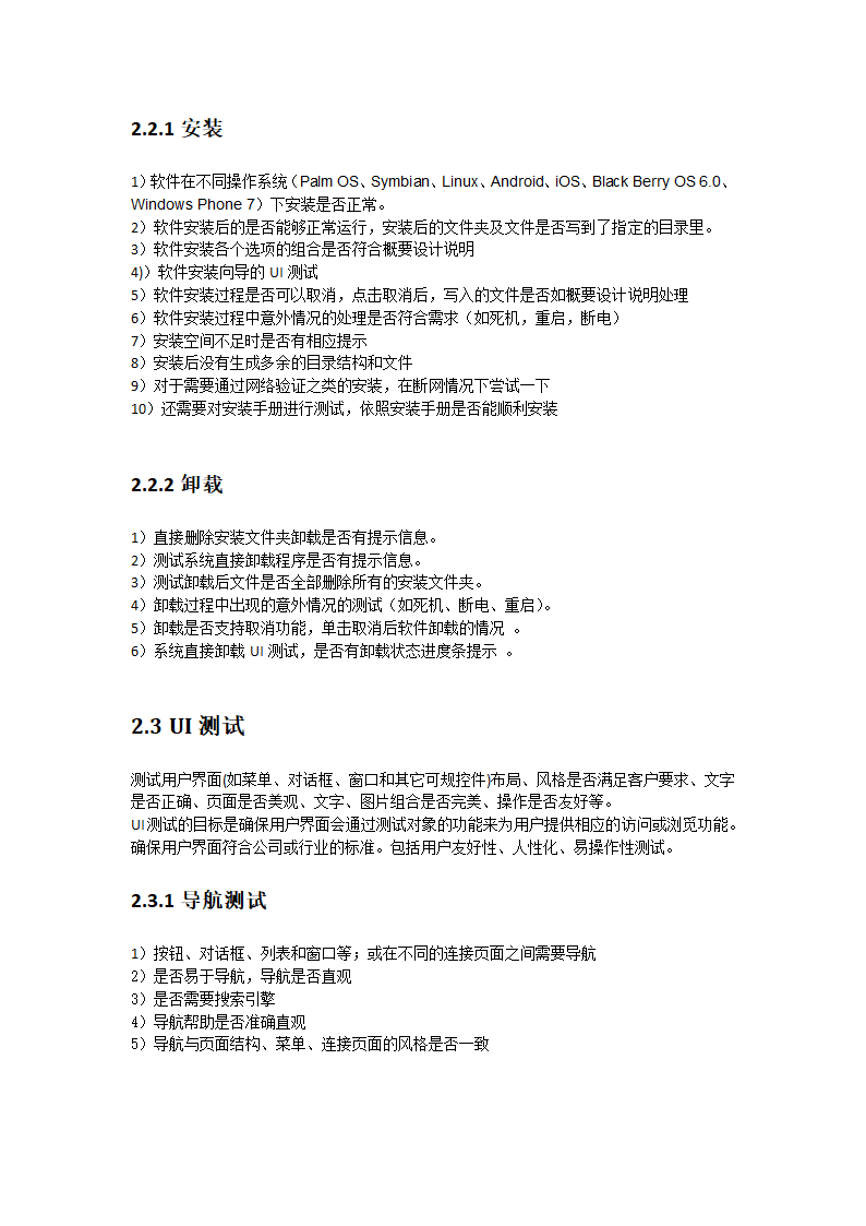 App测试流程及测试点第5页