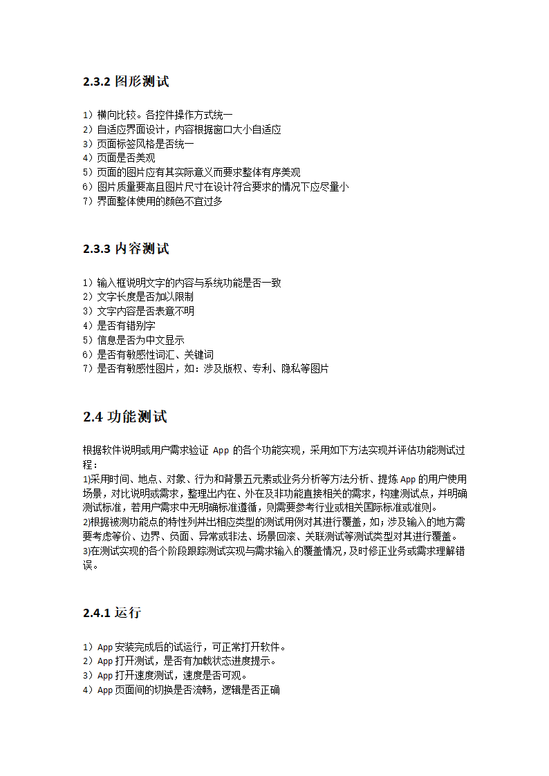 App测试流程及测试点第6页