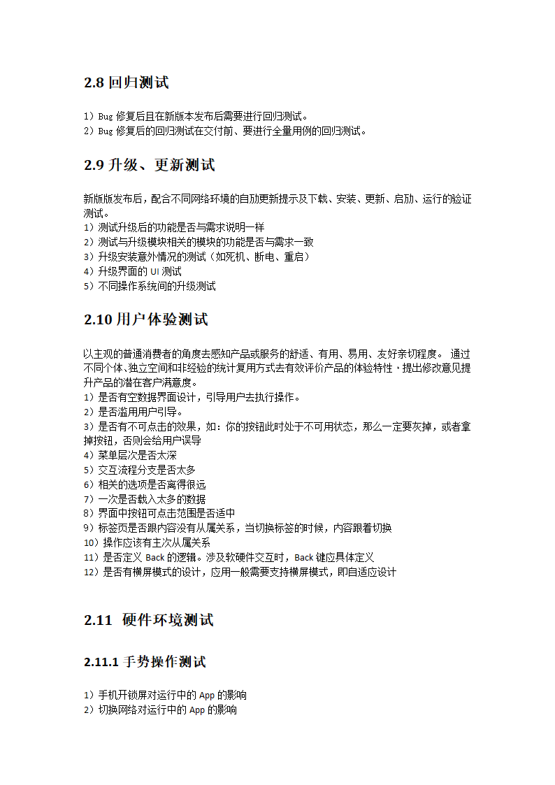 App测试流程及测试点第11页