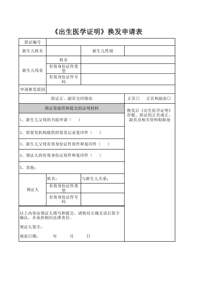 出生证换证申请表第1页