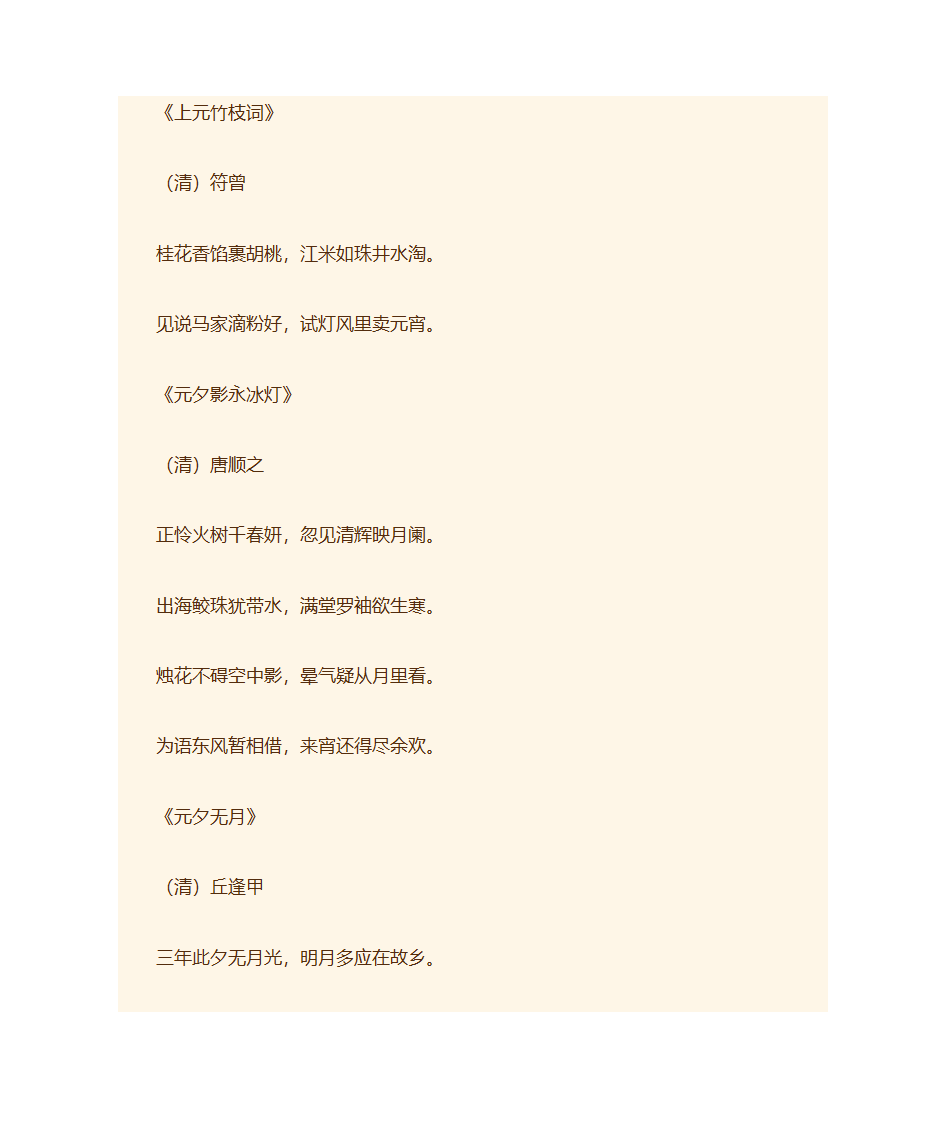 元宵诗第7页