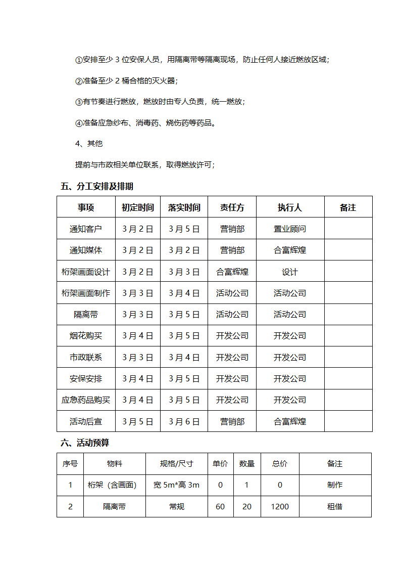 元宵焰火晚会方案第2页