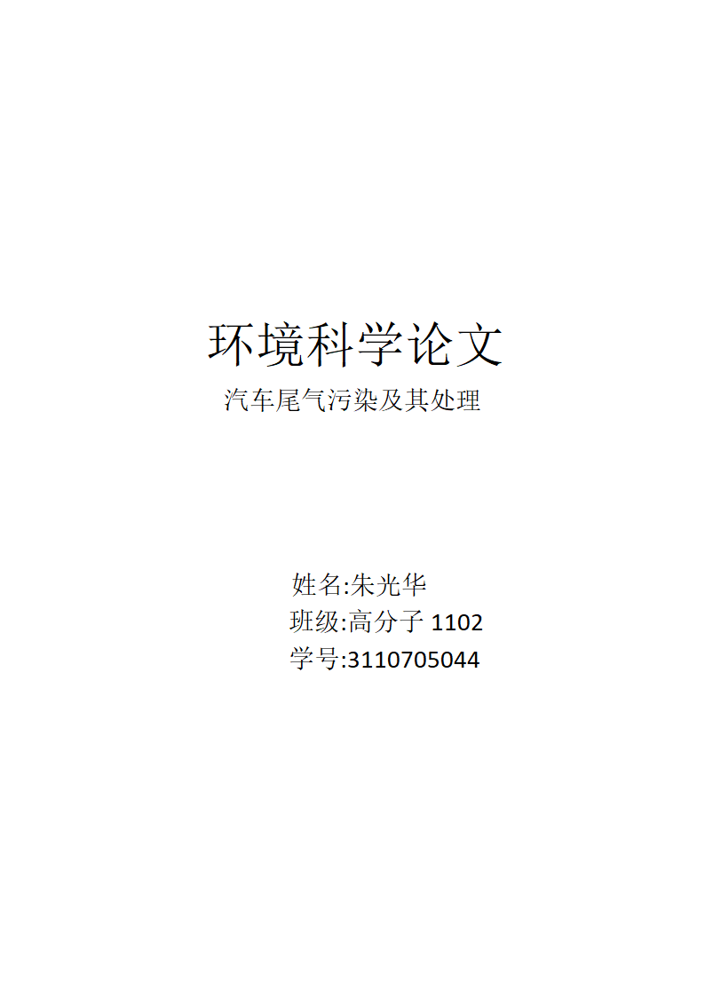 环境科学论文第1页