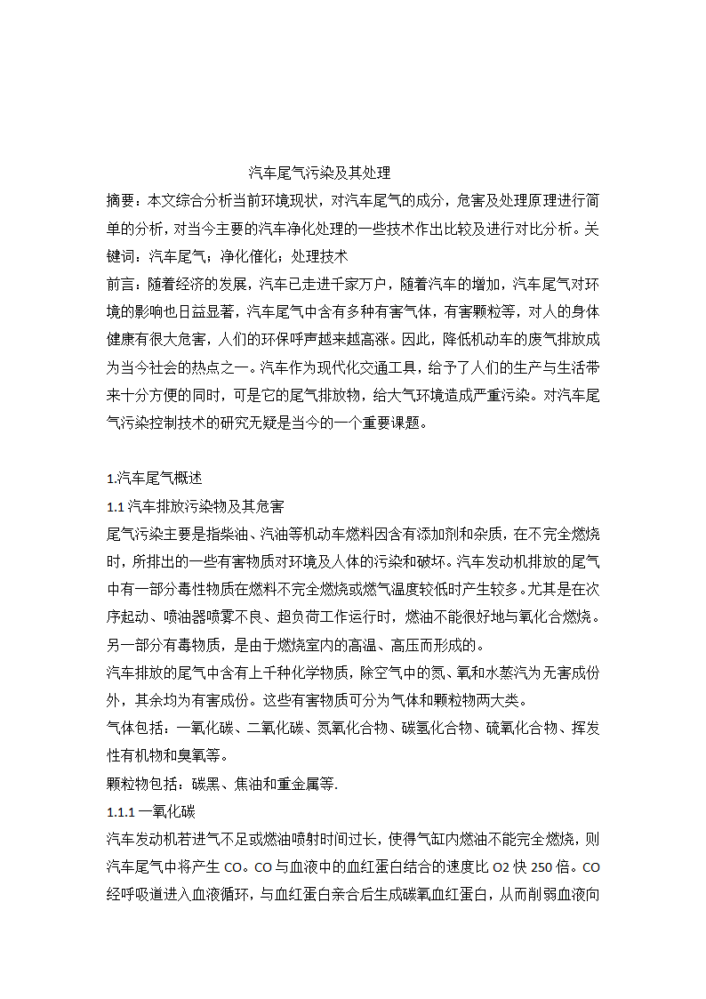 环境科学论文第2页