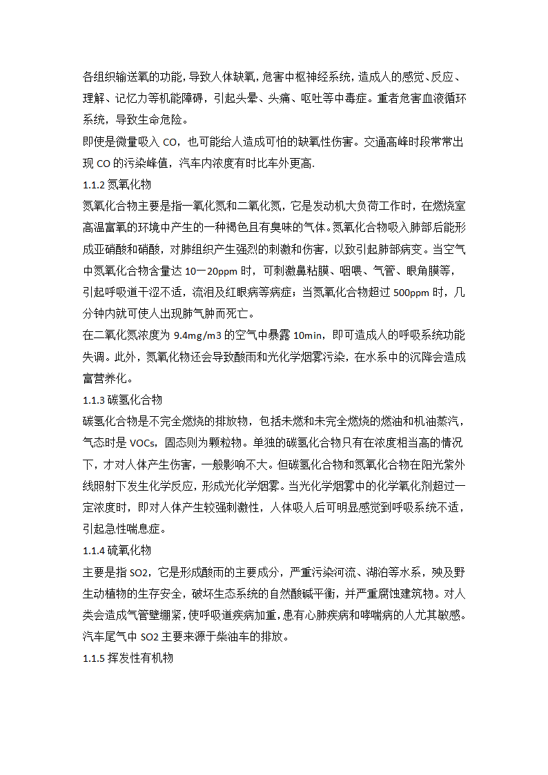 环境科学论文第3页