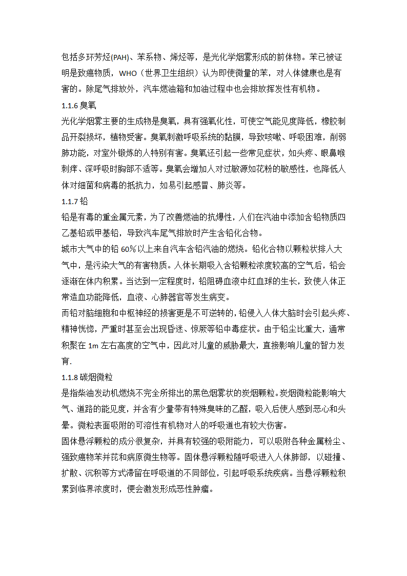 环境科学论文第4页