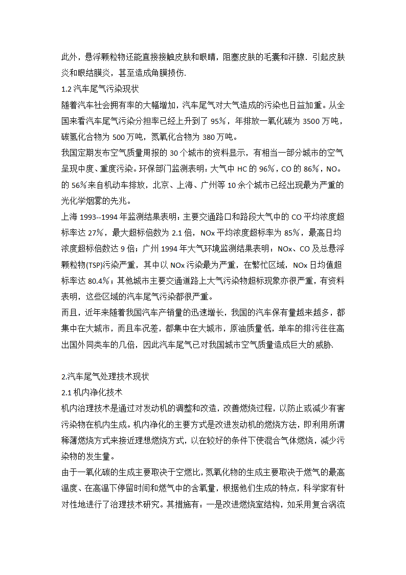 环境科学论文第5页