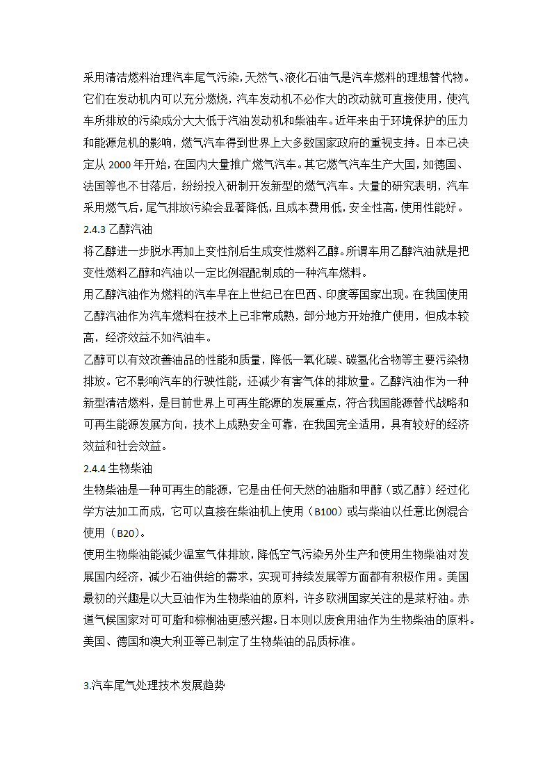 环境科学论文第7页