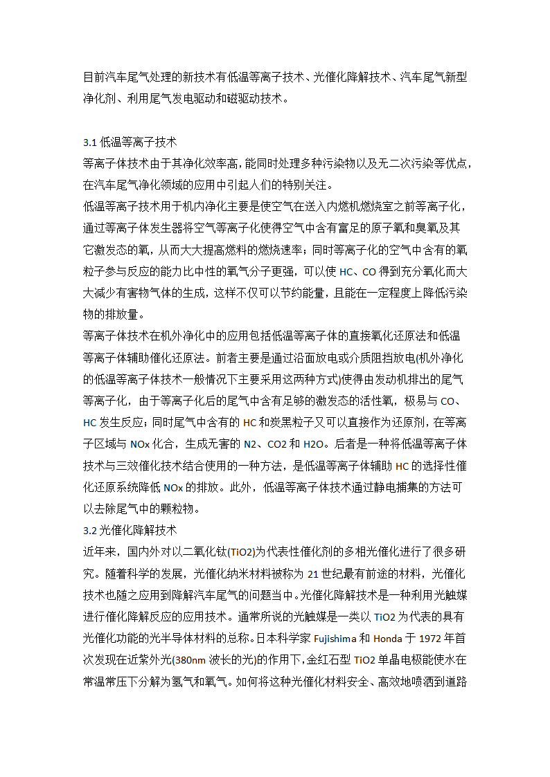 环境科学论文第8页