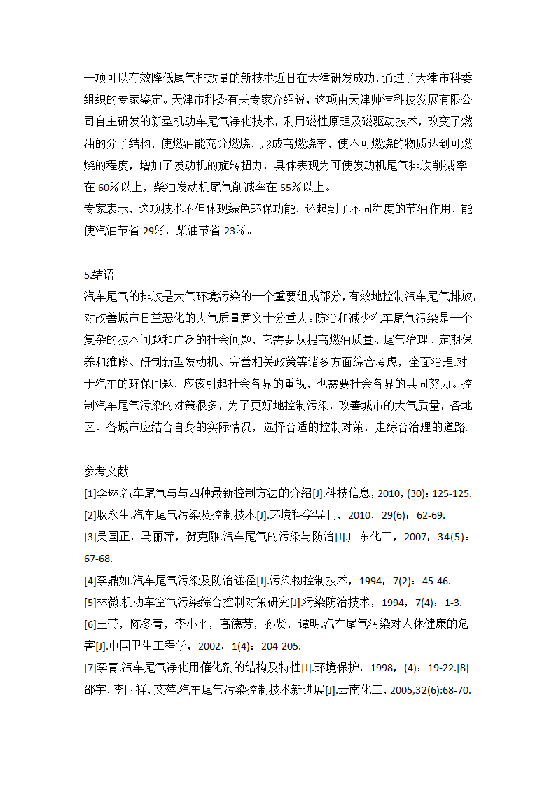 环境科学论文第10页