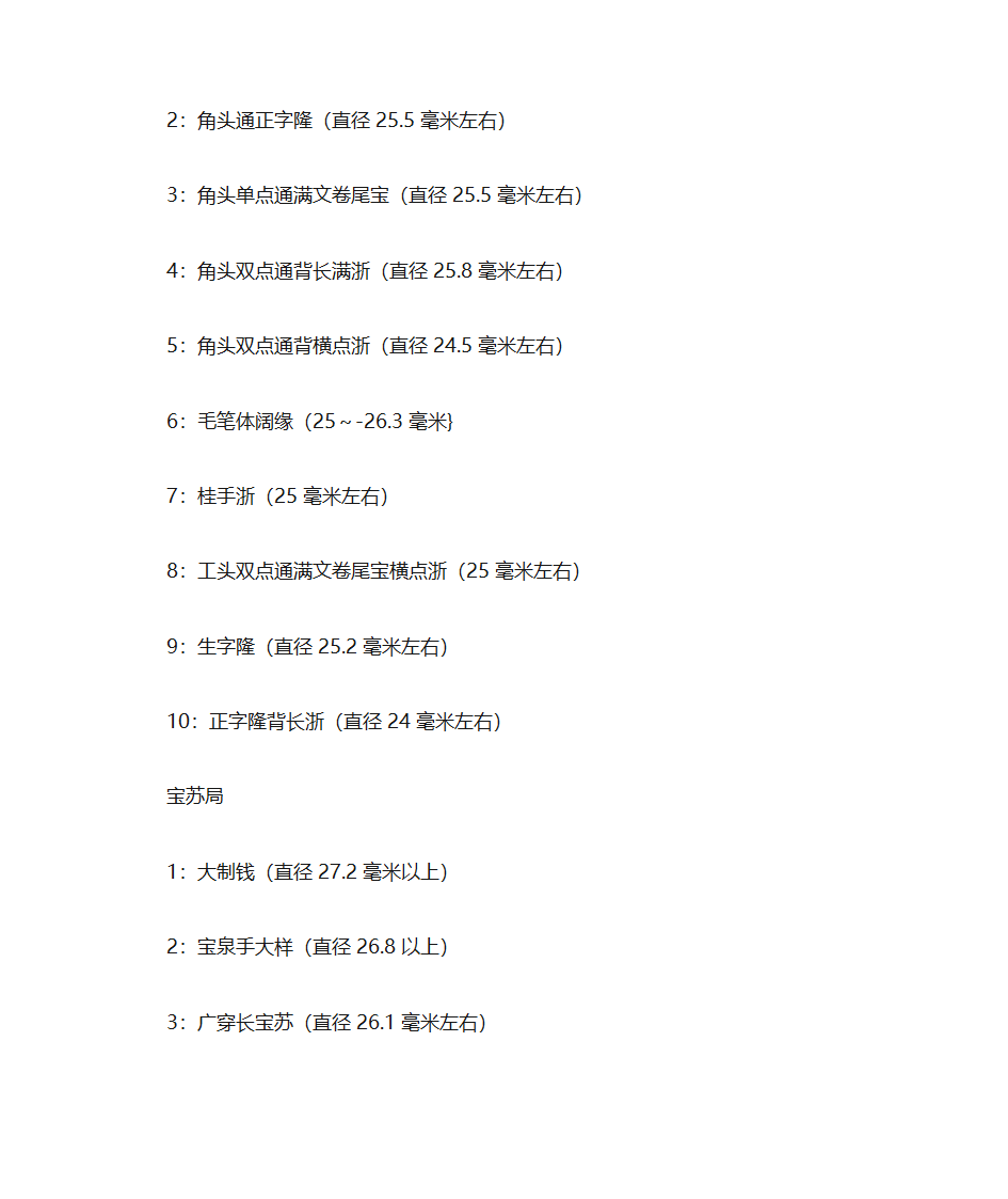 乾隆通宝稀少版别第2页