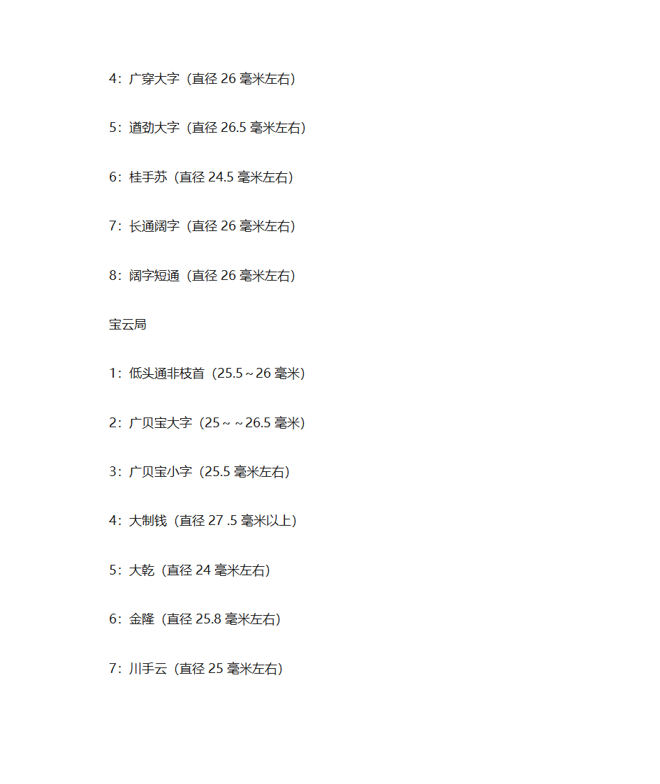 乾隆通宝稀少版别第3页