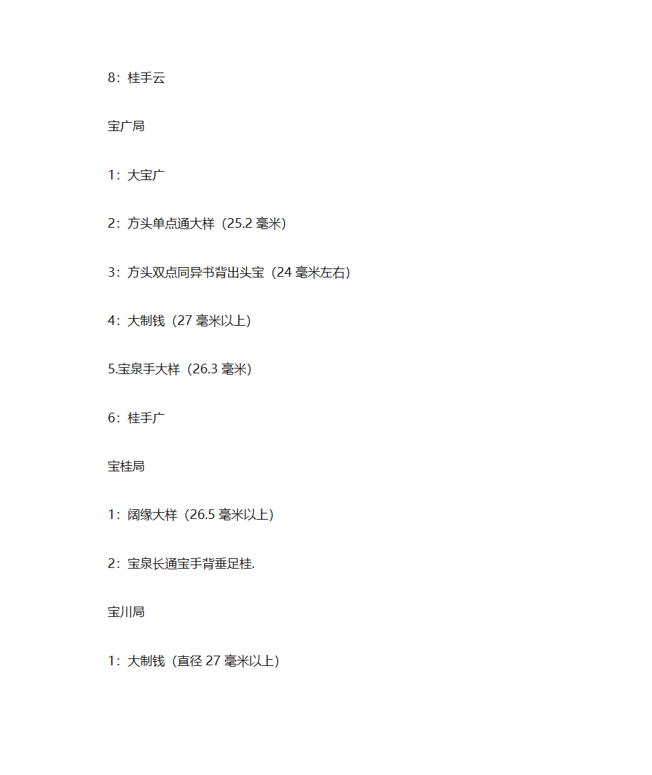 乾隆通宝稀少版别第4页