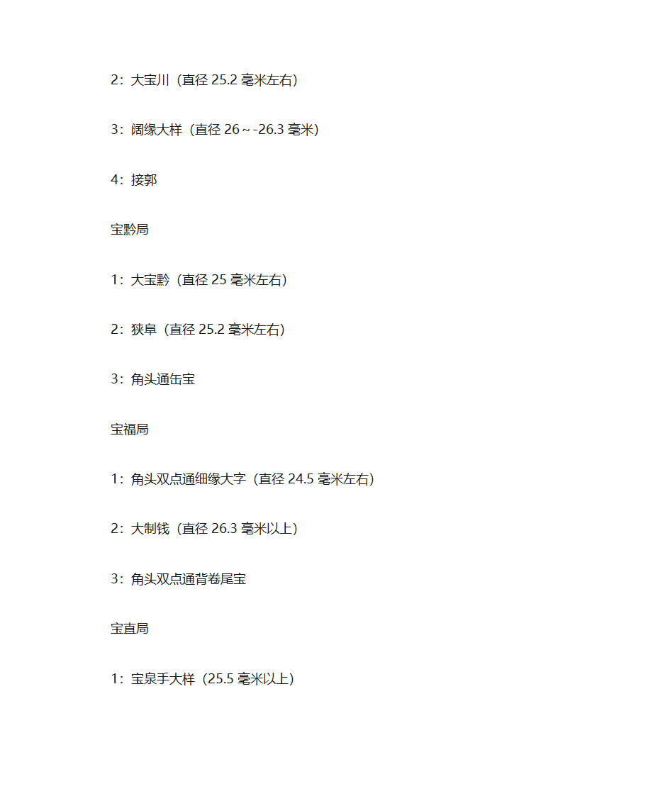 乾隆通宝稀少版别第5页