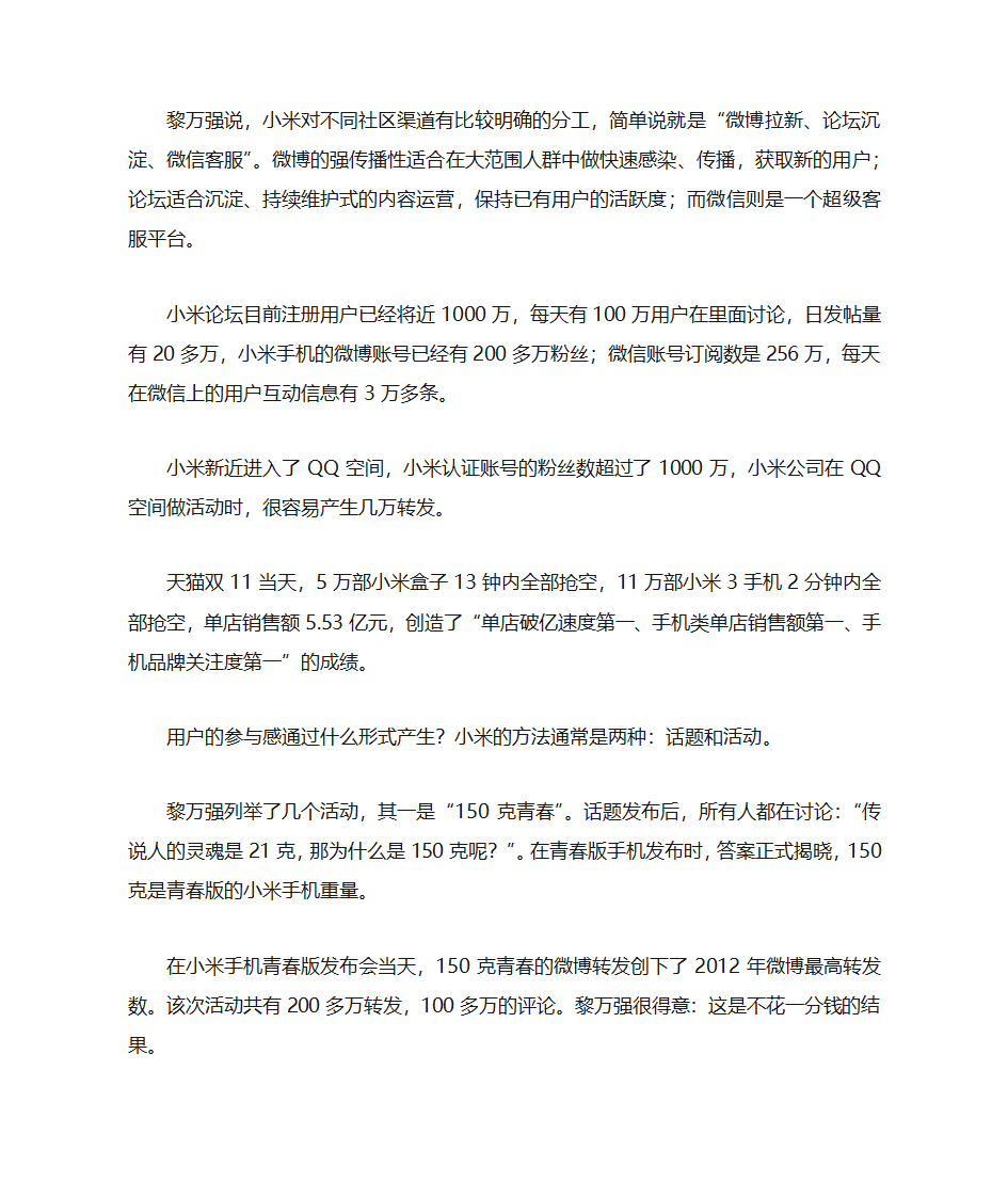 小米营销模式第4页