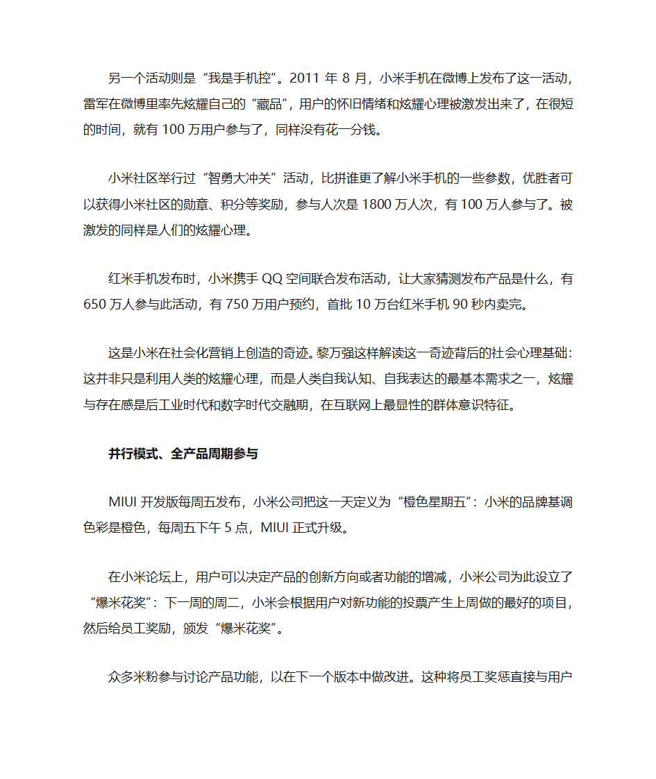 小米营销模式第5页