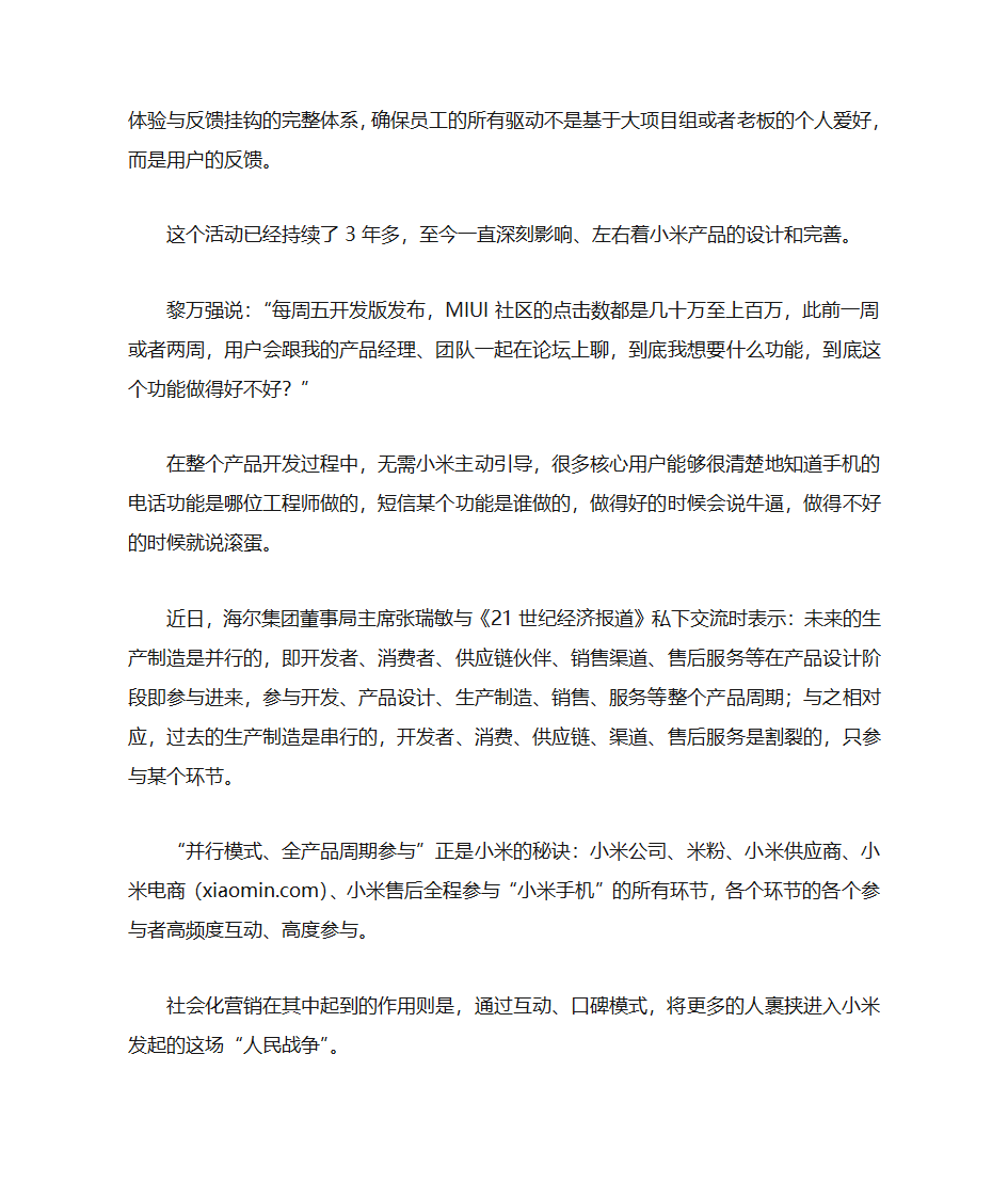 小米营销模式第6页