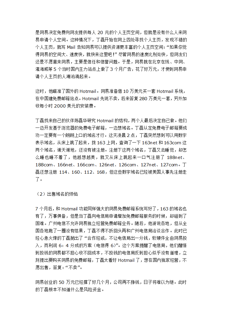 网易丁磊的创业史第3页