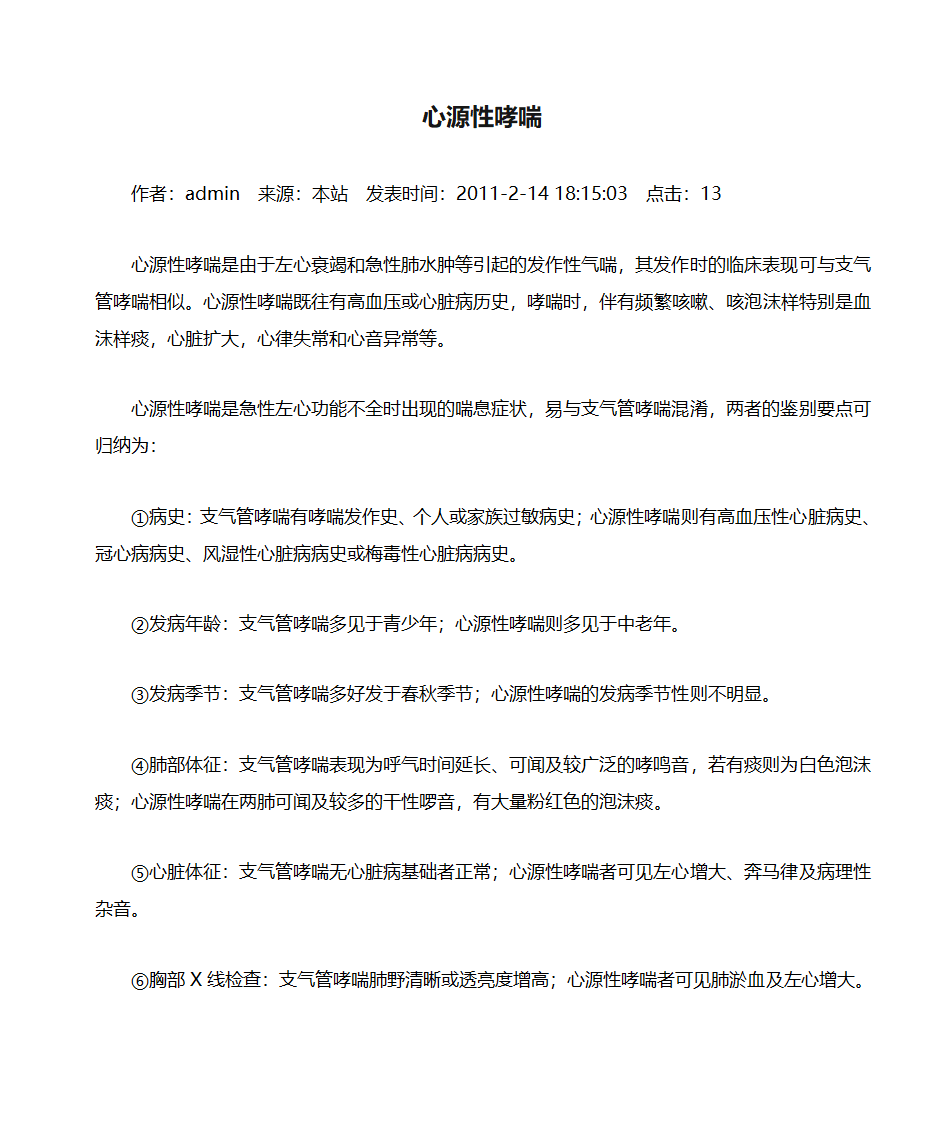 什么是心源性哮喘第1页